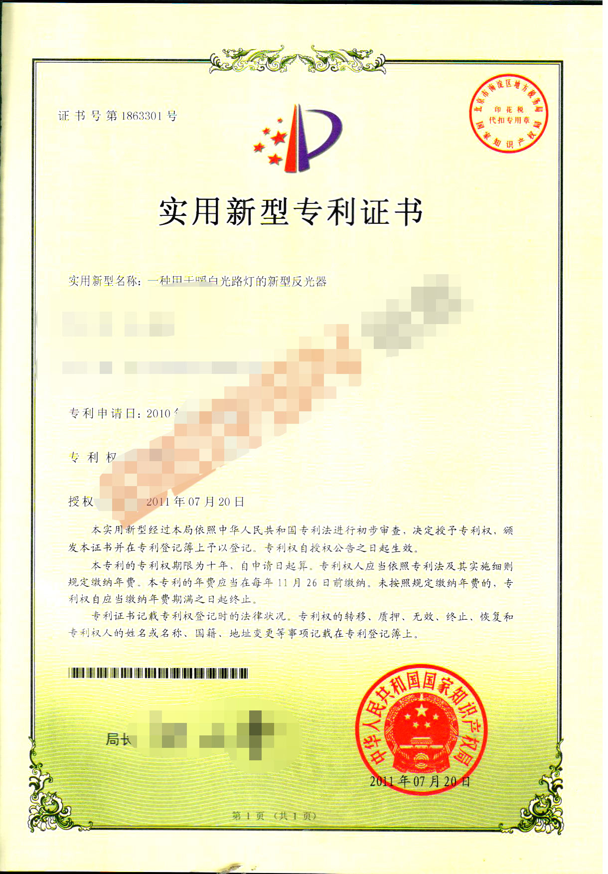 一種用于暖白光路燈的新型反光器