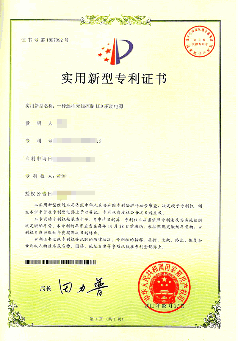 一種遠(yuǎn)程無(wú)線控制LED驅(qū)動(dòng)電源